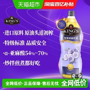 金龙鱼KING 瓶火麻油食用油营养学生妈妈优选 S特级亚麻籽油1.8L