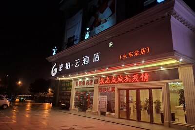 如家云系列-长沙火车站素柏·云酒店酒店会员专享全日房