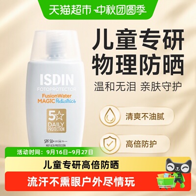 怡思丁宝贝儿童防晒霜敏感肌50ml