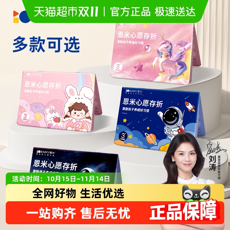 恩米心愿存折阅读存折本记录卡
