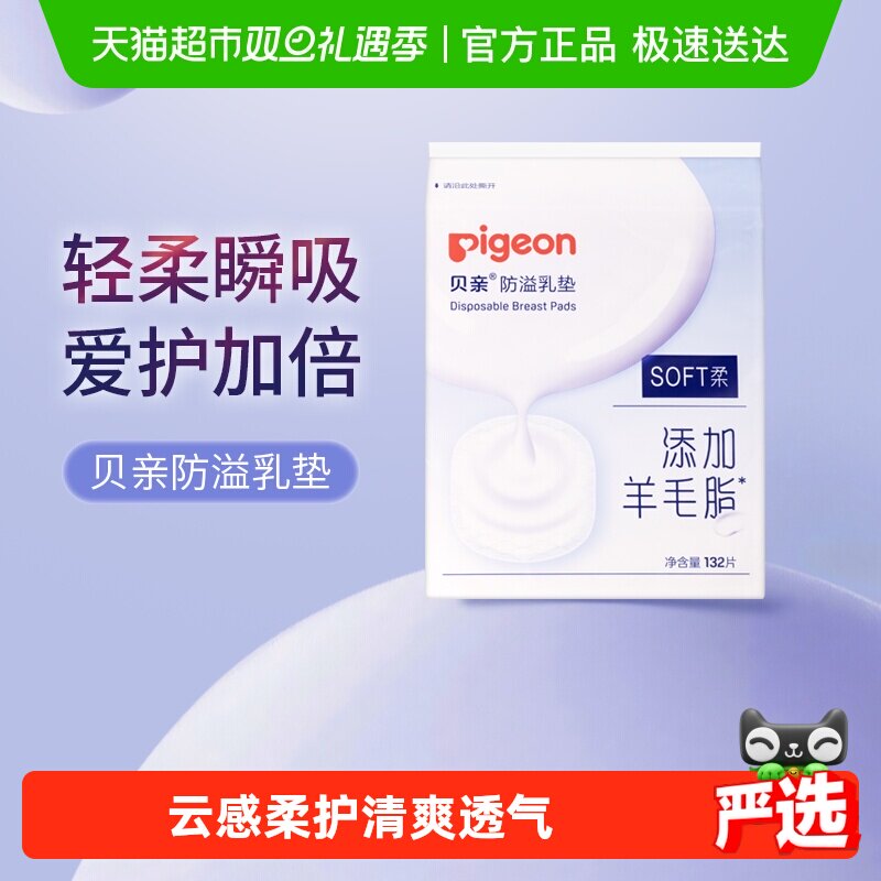 贝亲超薄防溢乳垫乳贴哺乳期防渗漏亲肤吸清爽透气