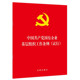 试行 法律出版 社 中国共产党国有企业基层组织工作条例 著 政治