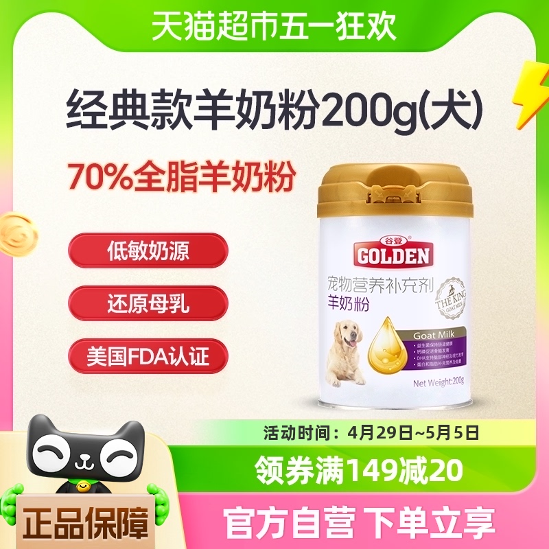 谷登狗狗专用羊奶粉200g