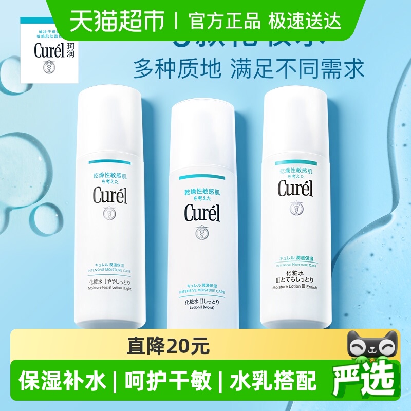 珂润Curel/化妆水女保湿爽肤水