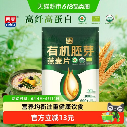 西麦有机胚芽燕麦片400g×1袋