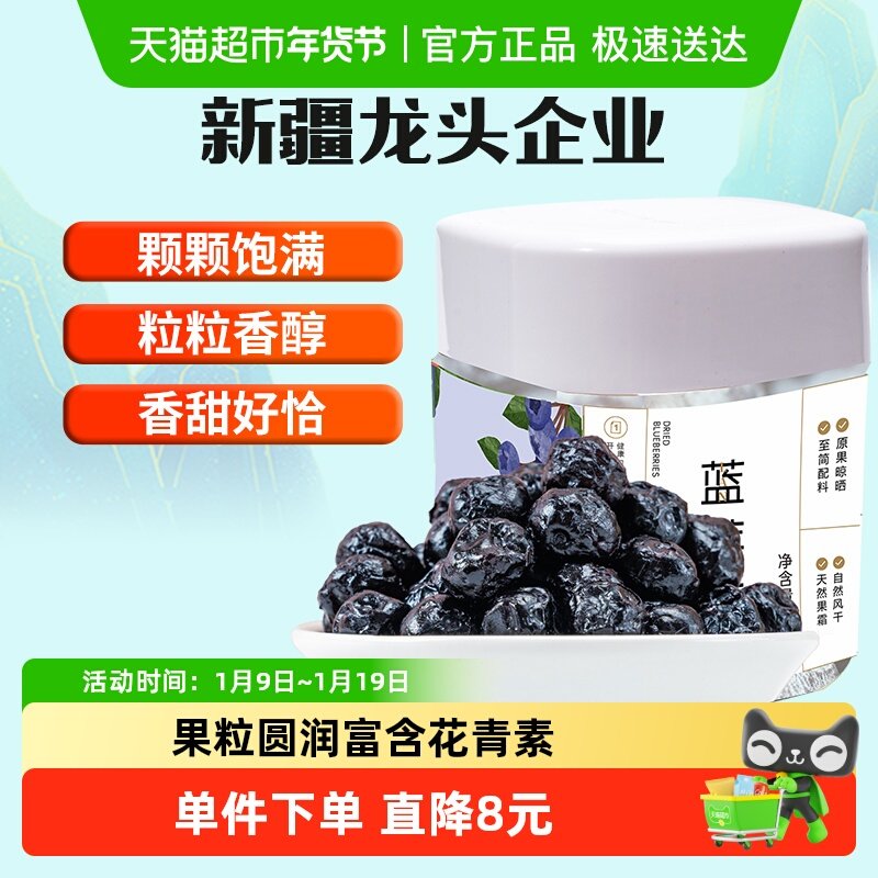 新边界蓝莓干400g非野生特级蓝莓果干蜜饯零食特产大小兴安岭