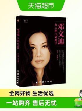 邓文迪女人明白要趁早