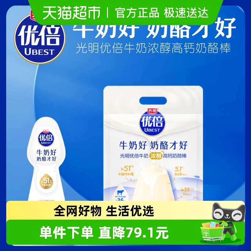 光明优倍大包装奶酪棒