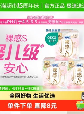 苏菲卫生巾裸感S棉柔日用日用品姨妈巾250mm13片*3包