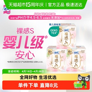 苏菲卫生巾裸感S棉柔日用日用品姨妈巾250mm13片*3包
