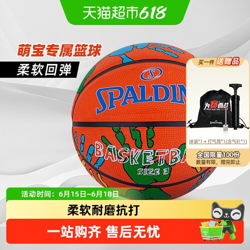 斯伯丁儿童幼儿玩具3号橡胶篮球
