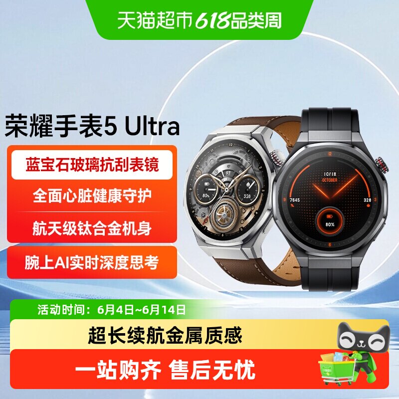 荣耀手表5 Ultra  智能运动手表 蓝宝石玻璃 钛合金机身