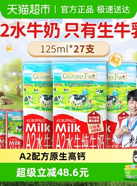爷爷的农场A2水牛奶儿童饮品高钙纯牛奶宝宝早餐奶成长奶125ml*27