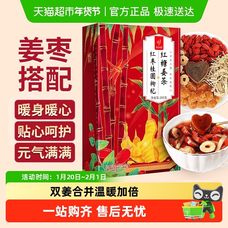 忆江南红糖姜枣茶大姨妈姜茶红枣桂圆枸杞养生茶女调理冲泡姜母茶,茶,组合型花茶,淘宝优惠券,粉丝福利购,淘宝优惠卷