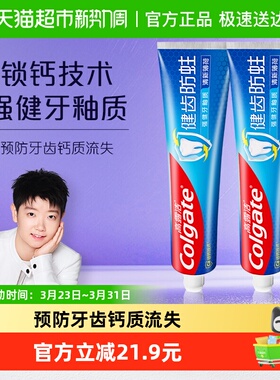 【孙颖莎推荐】高露洁健齿防蛀牙膏250g*2薄荷清新口气清新口气