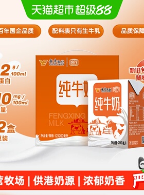 风行牛奶纯牛奶100%生牛乳灭菌乳学生儿童早餐营养200ml*12盒-JC