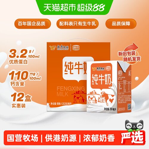 风行牛奶生牛乳超高温灭菌