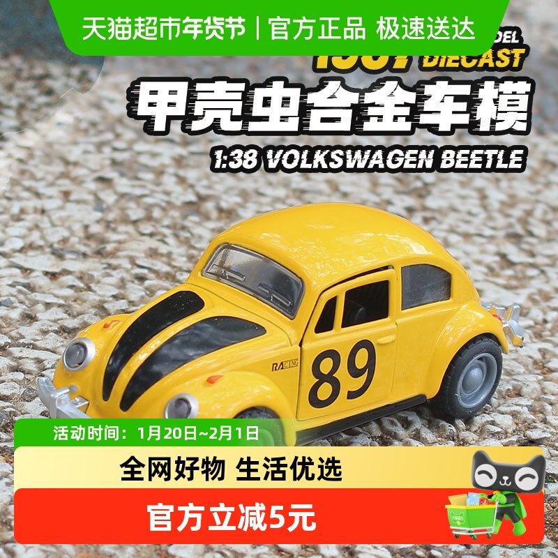 儿童复古大众经典回力甲壳虫合金汽车模型怀旧老式摆件男孩玩具,玩具/童车/益智/积木/模型,惯性/回力/滑行玩具,淘宝优惠券,粉丝福利购,淘宝优惠卷