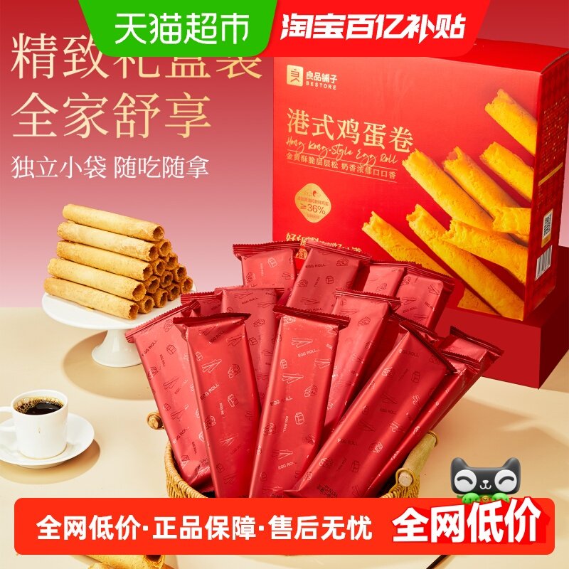 良品铺子经典港式黄油鸡蛋卷580g年货节礼盒新年礼物送人送礼糕点,零食/坚果/特产,蛋卷,淘宝优惠券,粉丝福利购,淘宝优惠卷