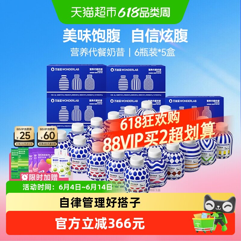 万益蓝WonderLab欧普代餐奶昔3重蛋白早餐代餐数字管理饱腹