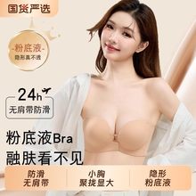 例莎粉底液前扣上托内衣女小胸聚拢无肩带夏季无痕防滑抹胸美背