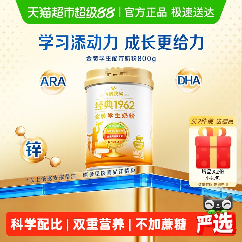 飞鹤金装1962高锌高钙青少年成长奶粉800g营养学生学习奶粉含DHA
