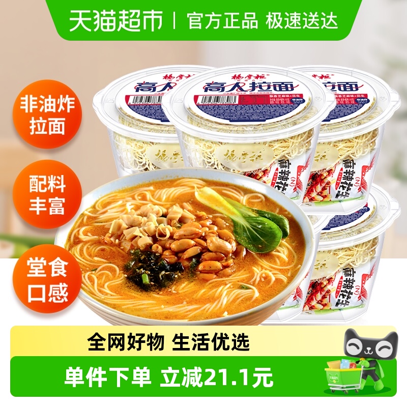 杨掌柜高人拉面方便面163g×6桶