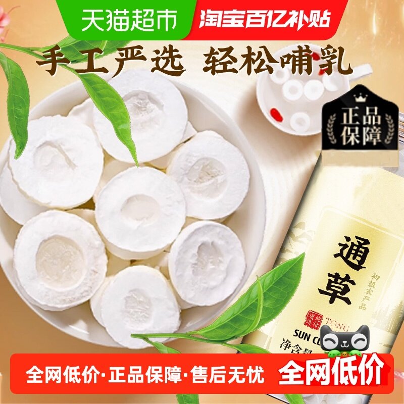 大通草新货正宗下奶哺乳期产后追奶坐月子煲汤中草药材,传统滋补营养品,其他药食同源食品,淘宝优惠券,粉丝福利购,淘宝优惠卷