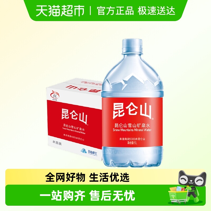 昆仑山矿泉水饮用天然高端雪山水