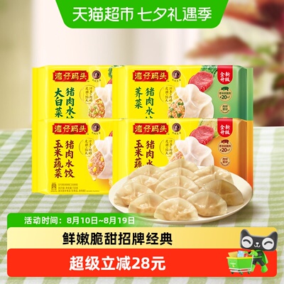湾仔码头蔬菜猪肉饺子皮弹馅大