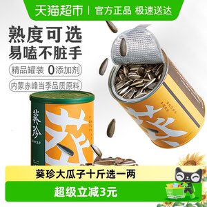 葵珍三分熟原味大瓜子高端黑金罐装葵花籽炒货网红零食品恰恰