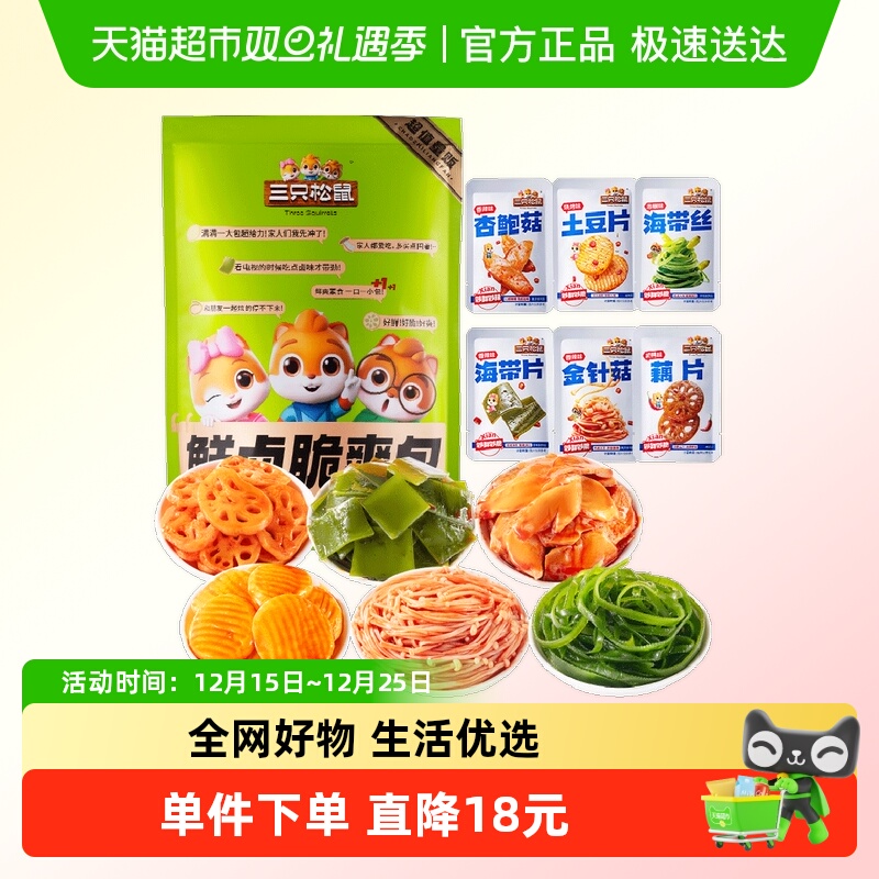 三只松鼠鲜脆素卤礼包520g×1袋
