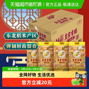 4袋整箱量贩装 福临门皇宗贡稻长粒香米5kg 下拉详情享特价