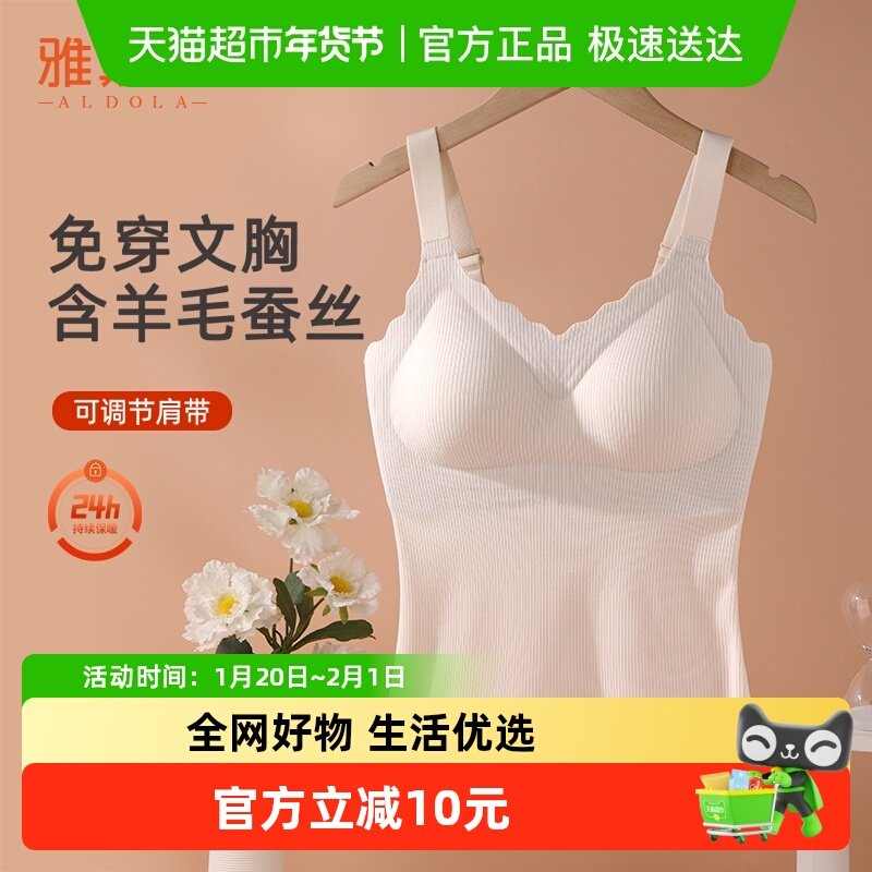 雅黛俪女士免穿胸罩可调节肩带女士秋冬季保暖背心内搭2025年新款,女士内衣/男士内衣/家居服,保暖背心,淘宝优惠券,粉丝福利购,淘宝优惠卷