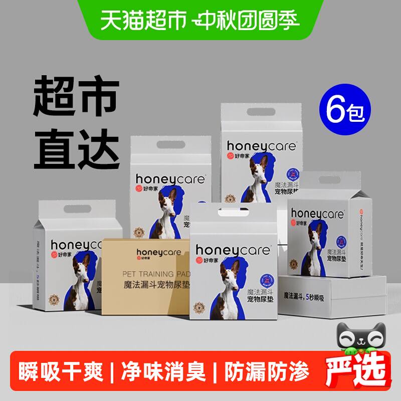 honeycare好命家魔法漏斗干爽
