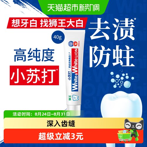 LION狮王小苏打美白牙膏新装40g