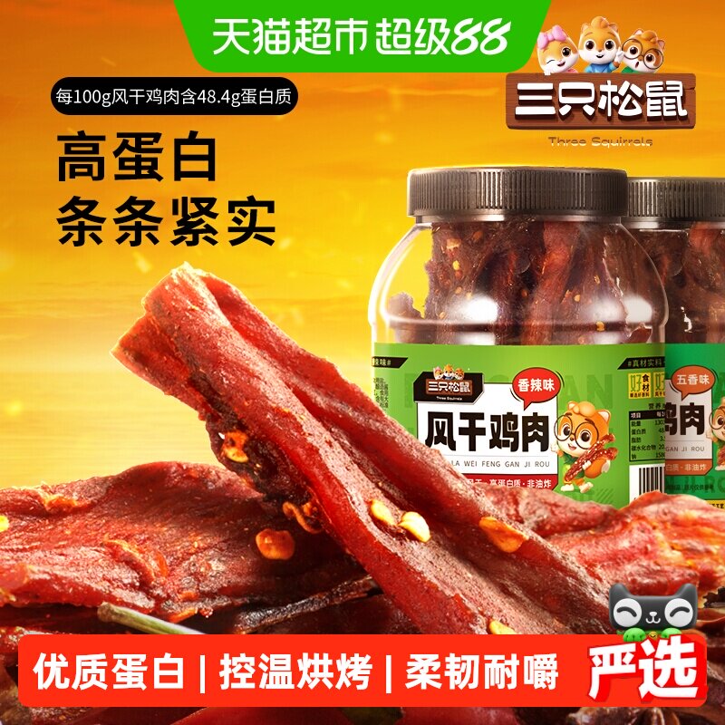 三只松鼠香辣风干鸡肉条耐嚼图片