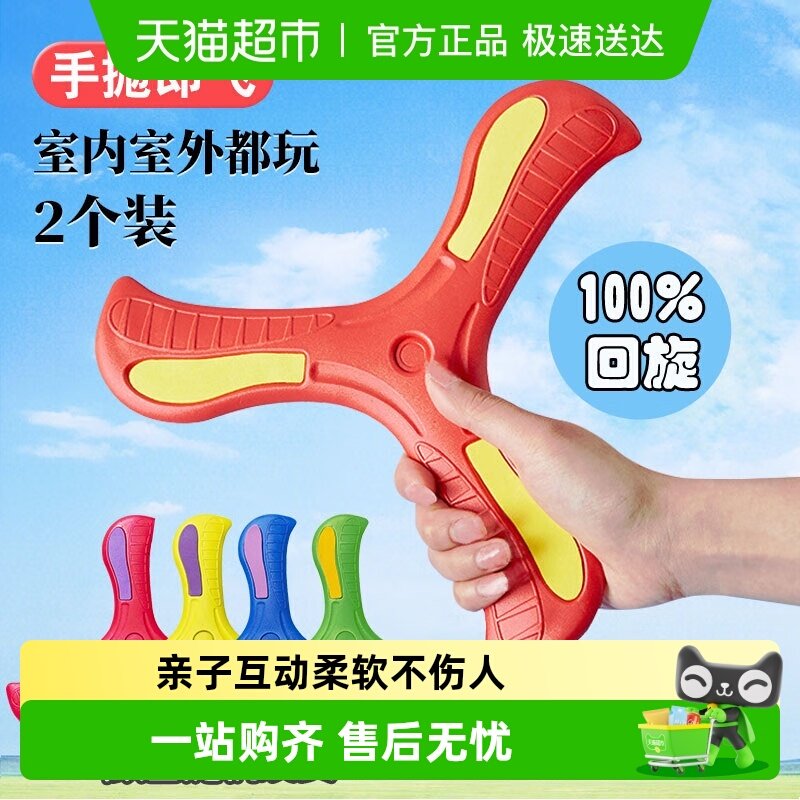 回旋镖软标儿童户外运动飞去来飞镖男孩室外玩具公园飞盘酷炫玩具