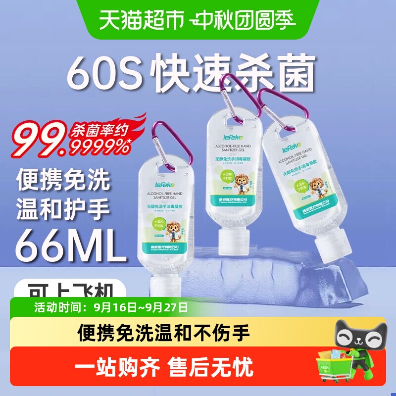 秝客小瓶便携免洗手消毒凝胶图片