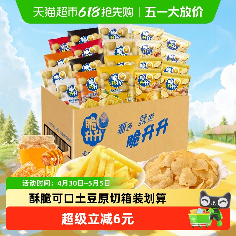 脆升升香脆薯条原切薯片土豆条混合箱装独立小包休闲解馋零食礼包