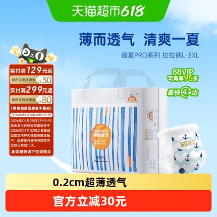 碧芭宝贝盛夏Pro尿不湿拉拉裤轻薄透气柔软舒适尺码任选
