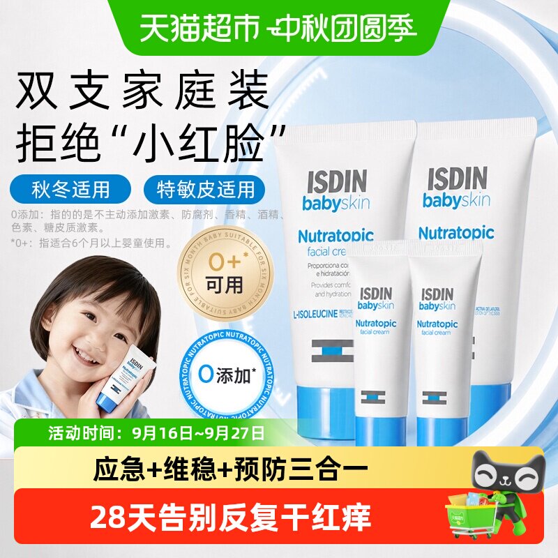 怡思丁儿童高保湿面霜