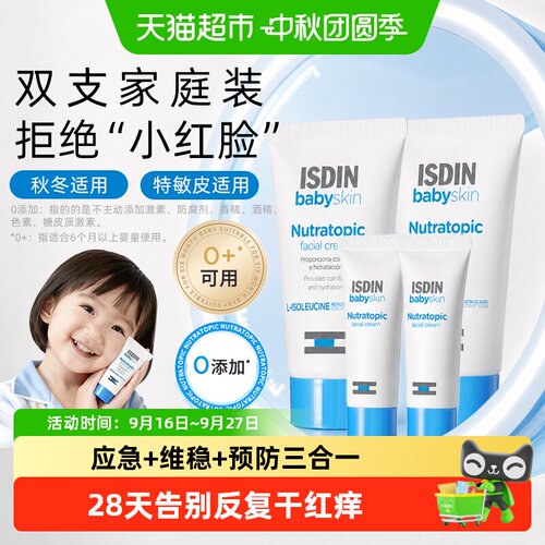 怡思丁儿童高保湿面霜