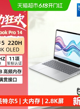 惠普星BookPro14酷睿5220H高刷轻薄笔记本电脑办公本游戏本电脑