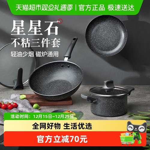 苏泊尔不粘锅家用三件套锅具套装