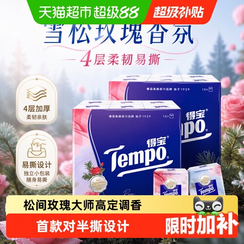 Tempo得宝雪松玫瑰香四层加厚