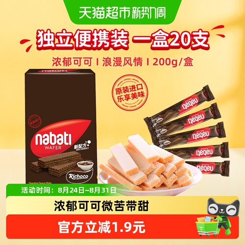 丽芝士进口巧克力威化饼干香浓绵