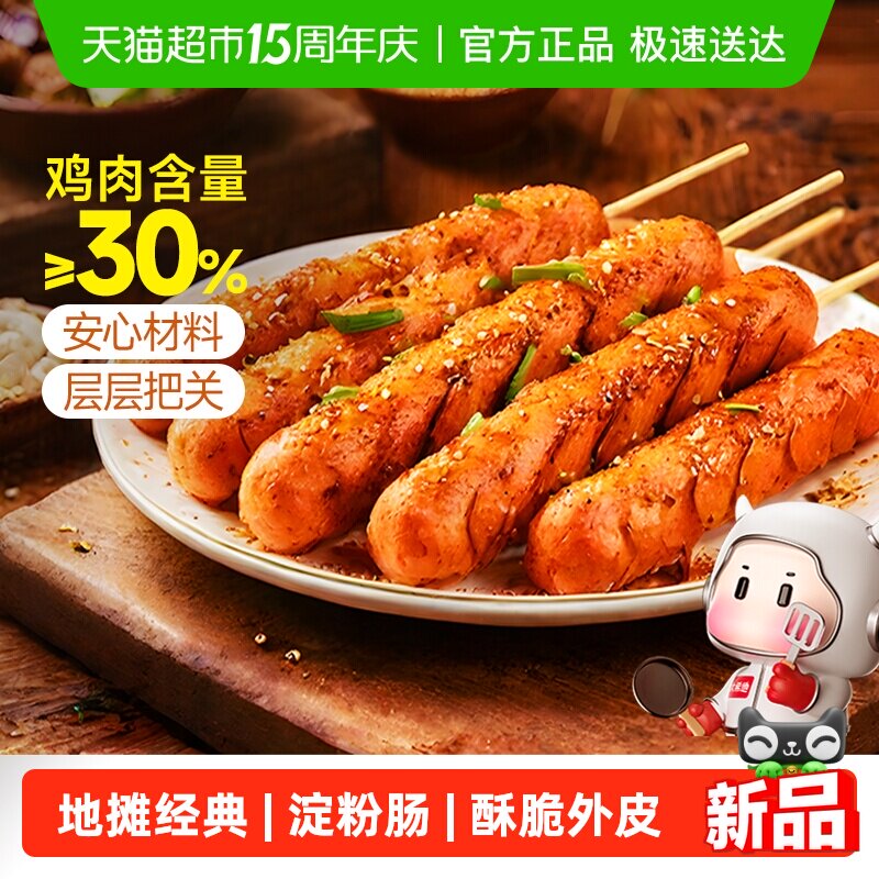 大希地淀粉肠脆皮烤香肠批发火腿肠路边摊烧烤食材空气炸锅