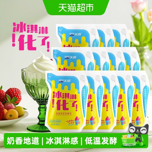 天润酸奶风味发酵乳冰淇淋口味