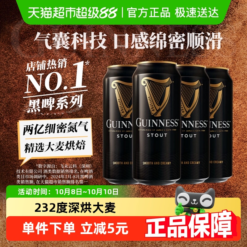 健力士黑啤9.9°P司陶特精酿世涛啤酒440ml*4听尝鲜品鉴装
